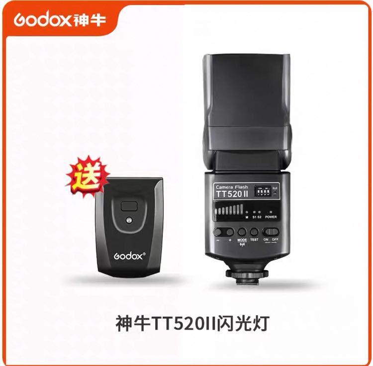 神牛 TT520II二代闪光灯限时特惠