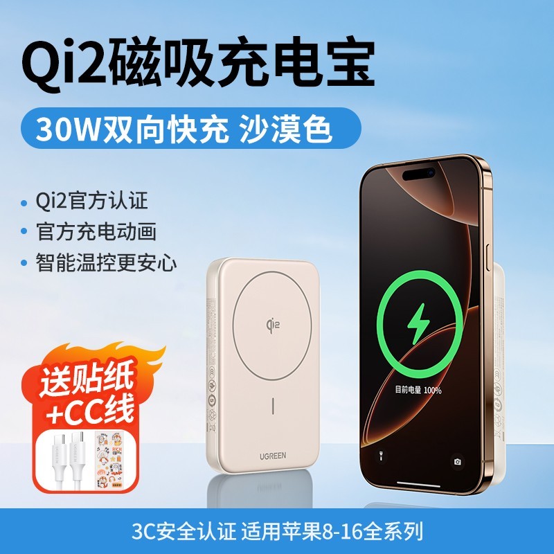 绿联Qi2磁吸移动电源10000mAh优惠价126元
