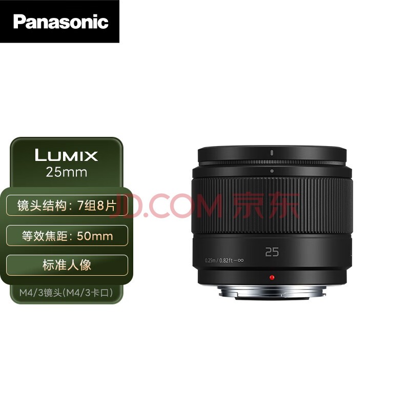  Panasonic micro single/no reflection/digital camera series lens M43 frame (3/4 bayonet available) fixed focus large aperture auto focusing lens 25mm | F1.7 | large aperture human image virtual cake dry head