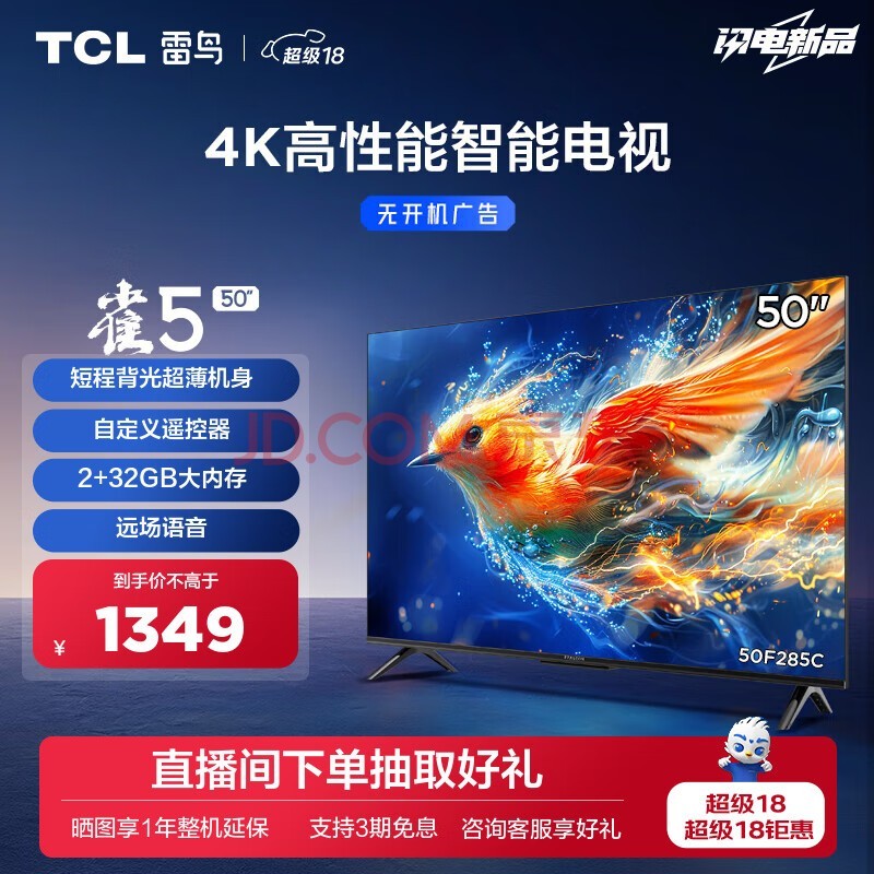 TCL  50Ӣȸ5 24 2+32GBڴ 4KԶ ϷҺƽӻ ȫ 50Ӣ 50F275C 