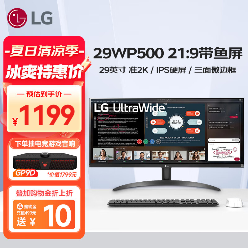 LG 29WP500