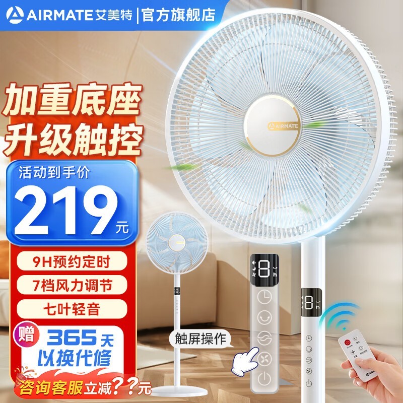 艾美特 FS35-R63