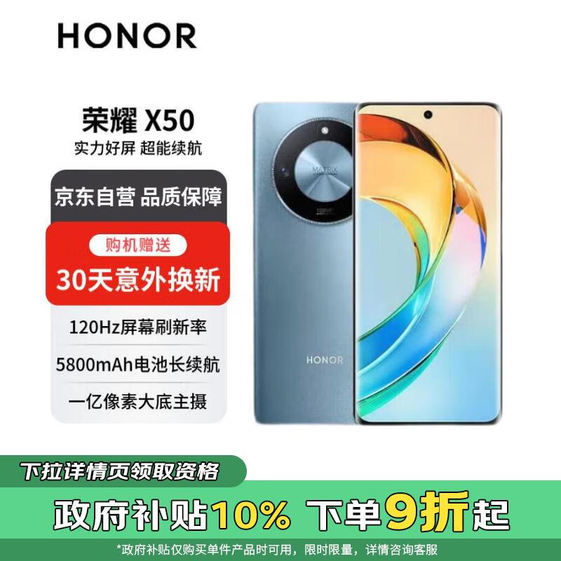 荣耀 X50 1.5K超清护眼曲屏手机只要1461元！