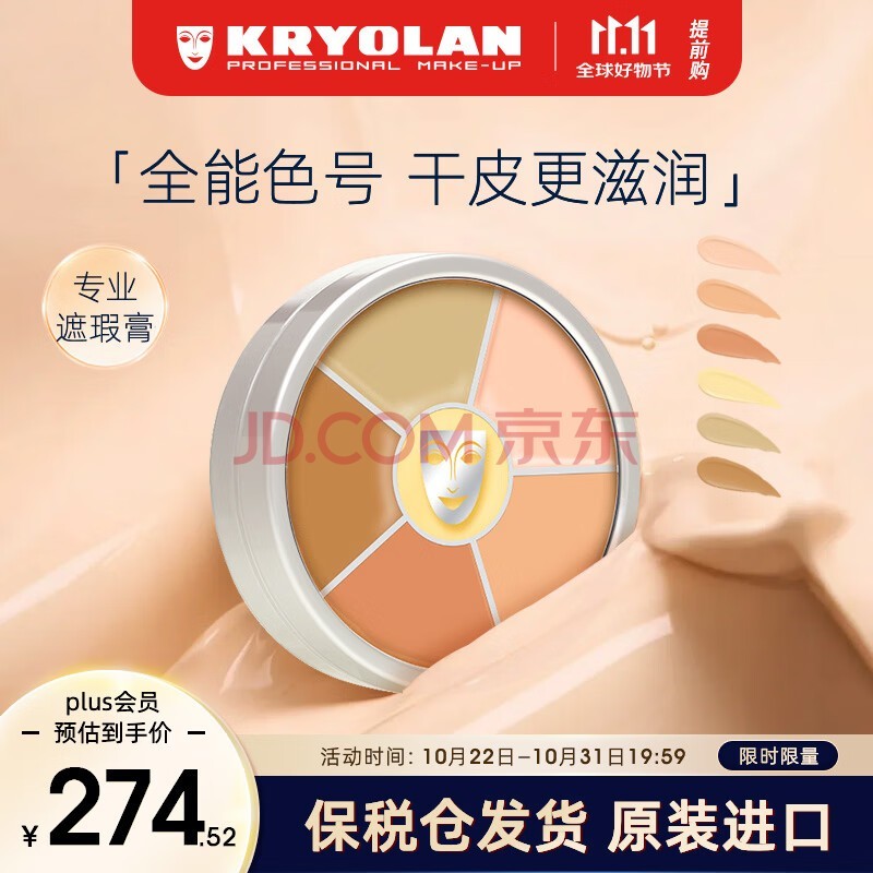 KRYOLAN歌剧魅影遮瑕膏德国面具六色遮瑕盘粉底40g（遮痘印）礼物送女友