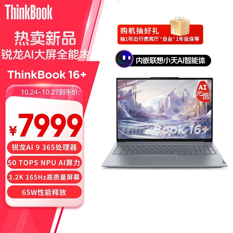 ThinkBook 16+ 2025 AIԪ(AI 9 365/32GB/1TB)