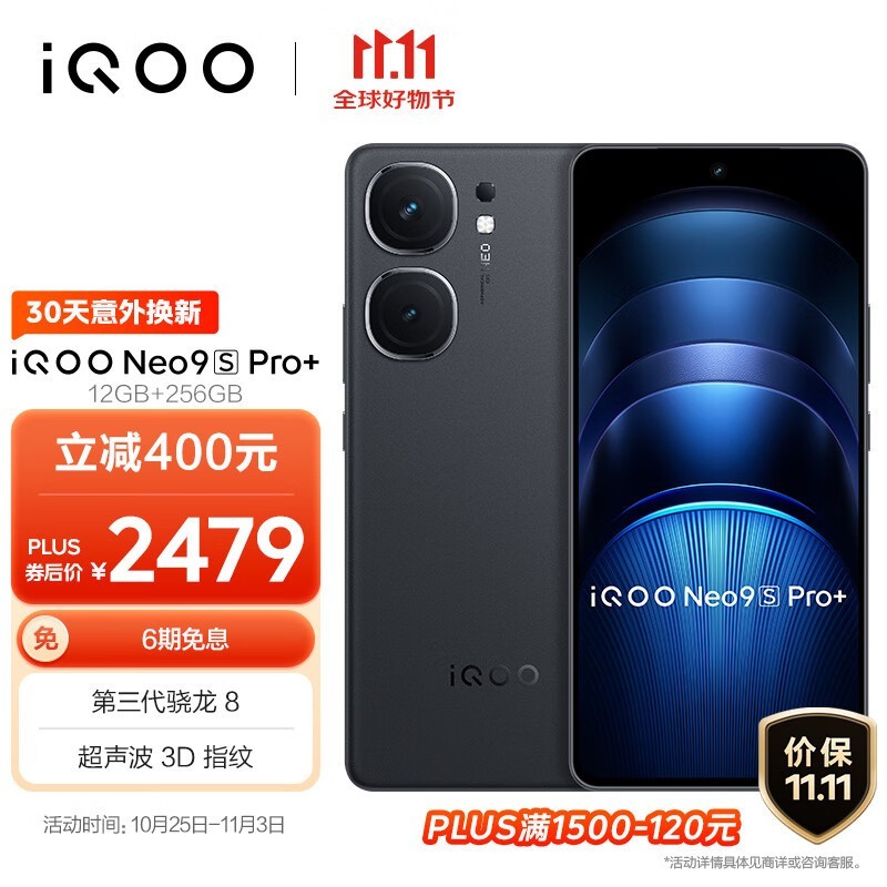 iQOO Neo9S Pro+(12GB/256GB)