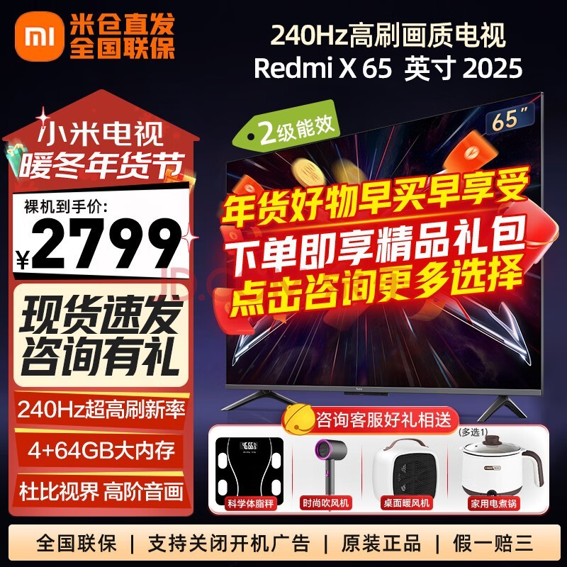 小米（MI）电视 240Hz高刷 4+64GB WiFi6 小米澎湃OS平板电视机Redmi X系列电竞 以旧换新二级能效 政府补贴 65英寸 Redmi X 65新品上市 政府补贴