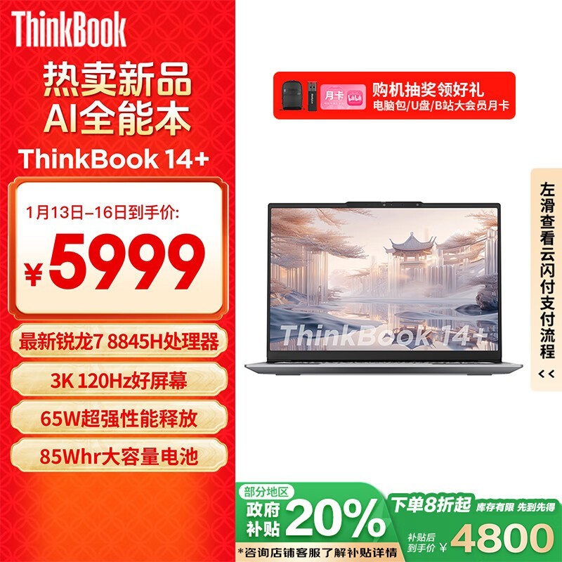 ThinkBook 14+ 2024 (R7 8845H/32GB/1TB/3K)