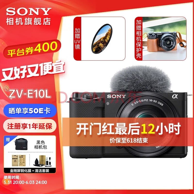 ᣨSONY ZV-E10 zve10 Vlog΢׼ͷװAPS-CСɱЯ4KƵE10 E10L ɫ(+1650ͷ)ڴ濨UV ٷ