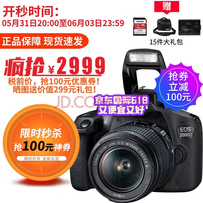  Canon EOS 2000D 18-55 SLR digital camera HD camera single machine+18-55mm III lens bonded warehouse delivery