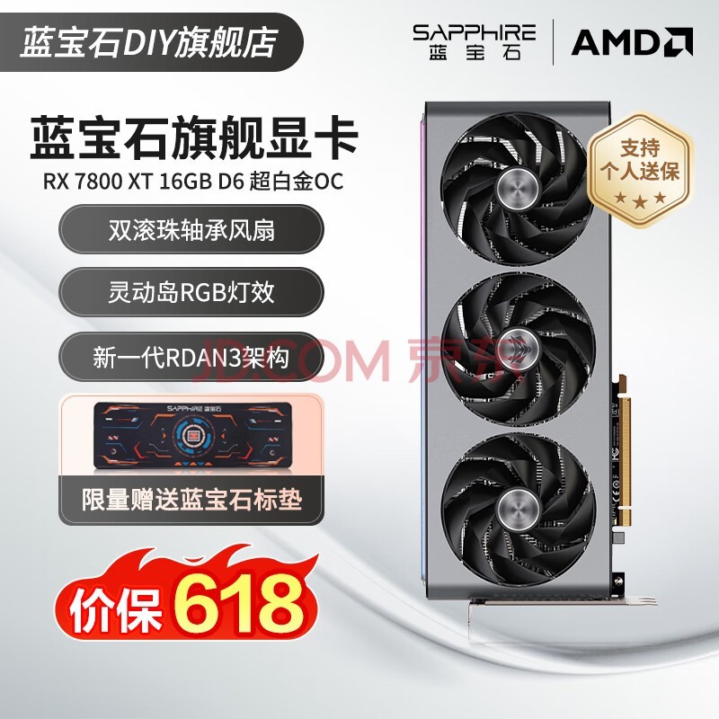 蓝宝石（Sapphire) AMD Radeon RX 7800 XT 系列 台式机独立游戏显卡 7800XT超白金/16G