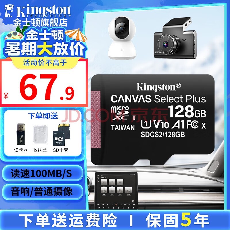 ʿ٣Kingstonг¼ڴ濨 TF ͷ ֻ U1洢 SDCS2/128GB +ɺ+ס