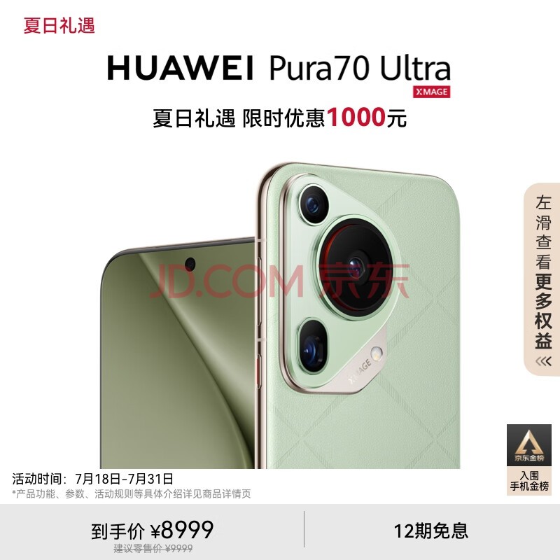 HUAWEI Pura 70 Ultra 香颂绿 16GB+512GB 超聚光伸缩摄像头 超高速风驰闪拍 华为P70智能手机