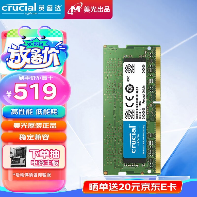 ޡӢ DDR4 ʼǱڴ 32GB ʱŻݽ489Ԫ
