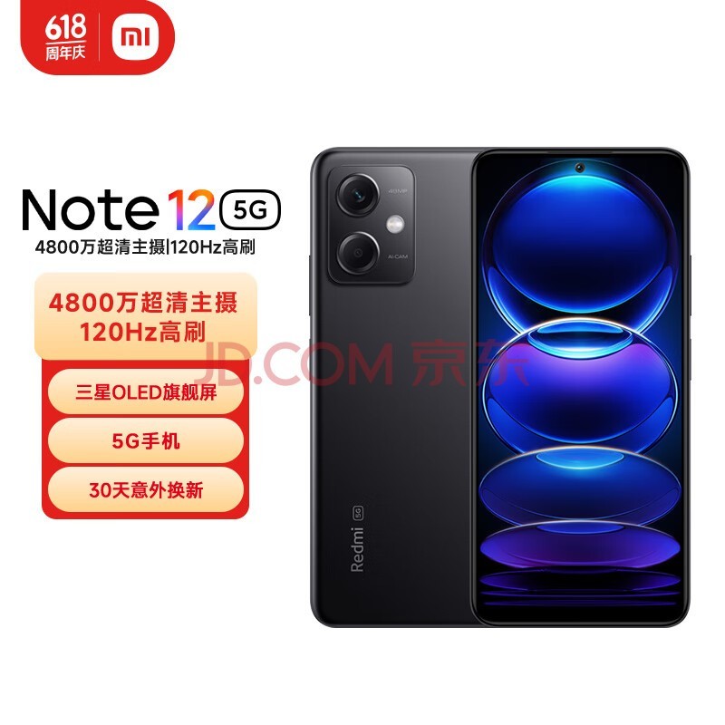 小米（MI）Redmi Note12 5G 120Hz OLED屏幕  骁龙4移动平台 5000mAh长续航 8GB+128GB子夜黑 小米红米