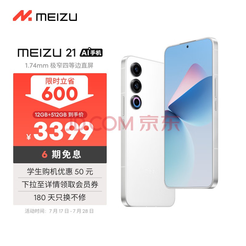 魅族（MEIZU）21 12GB+512GB 魅族白 1.74mm极窄四等边直屏 骁龙8Gen3 2亿像素 80W超充 5G游戏学生拍照手机