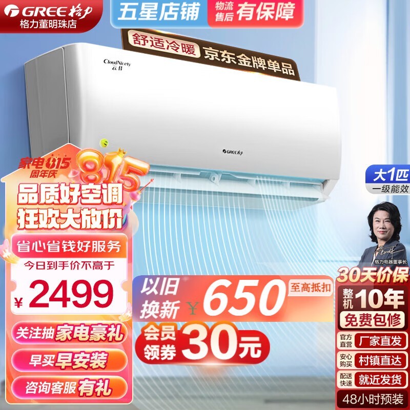 【手慢无】格力云佳系列空调大1匹仅售2118元