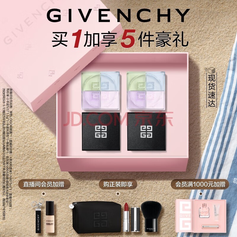 纪梵希（Givenchy）【镇店双支-控油定妆】四宫格散粉1号双支 教师节生日礼物送女友