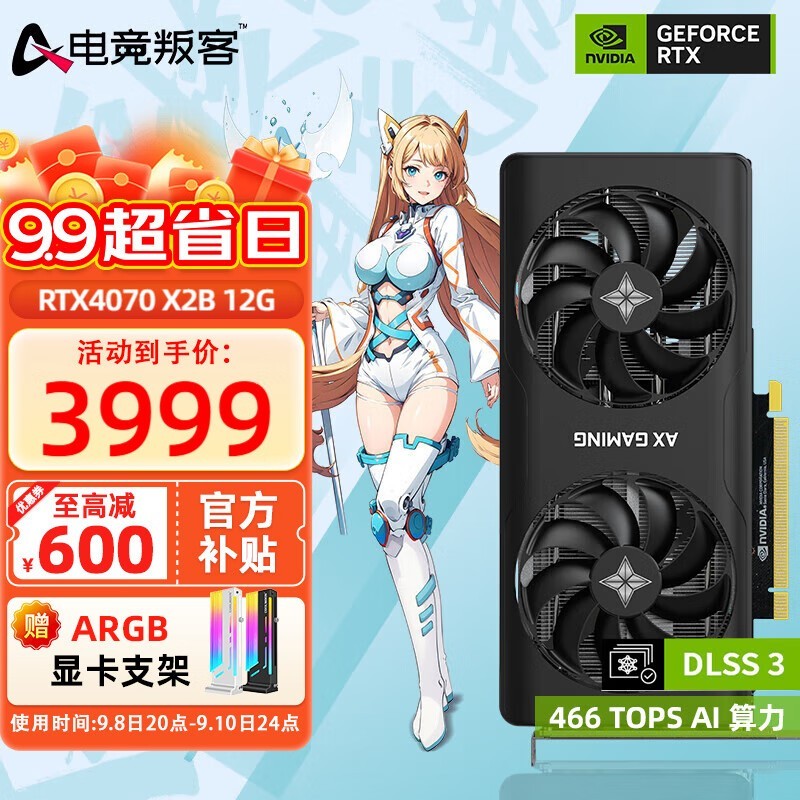 ޡAX羺ѿRTX4070 X2BԿ 3988Ԫʱػ