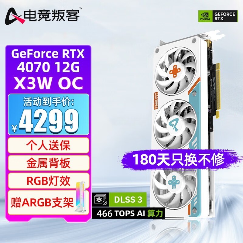 ޡ羺ѿRTX 4070Կ4099Ԫ