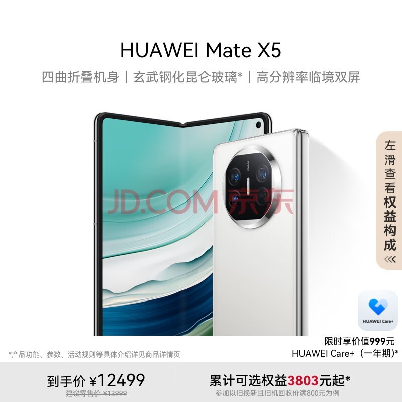 ΪHUAWEI Mate X5 ۵ֻ 12GB+512GB ɰ