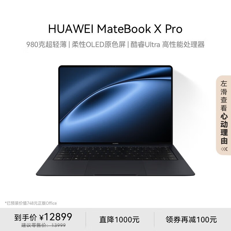 HUAWEI MateBook X Pro  Ultra ΢޵ذ(Ultra7 155H/32GB/2TB)