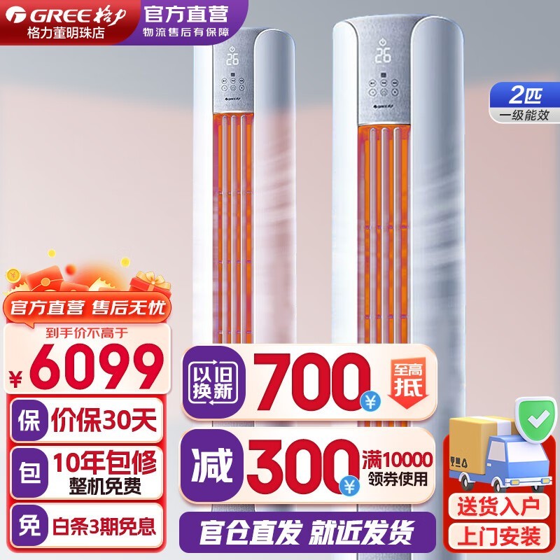 格力云颜系列一级能效空调柜机限时立减24.4元