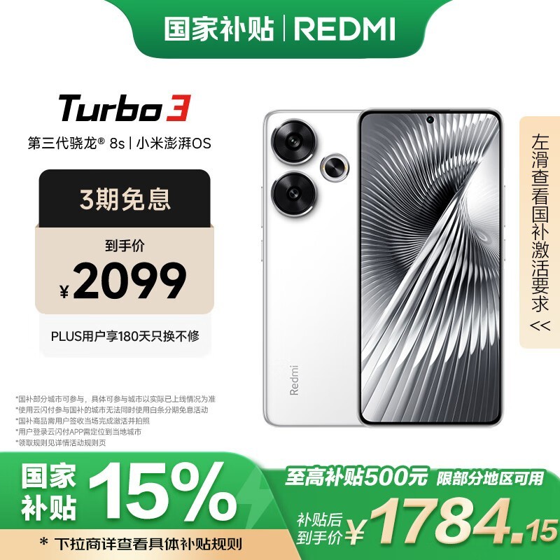 Redmi Turbo 3(16GB/512GB)