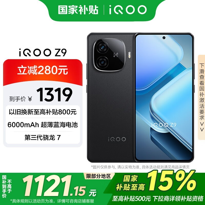 iQOO Z9(8GB/256GB)