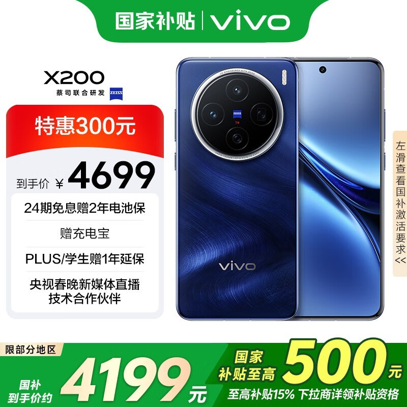 vivo X200(16GB/512GB)