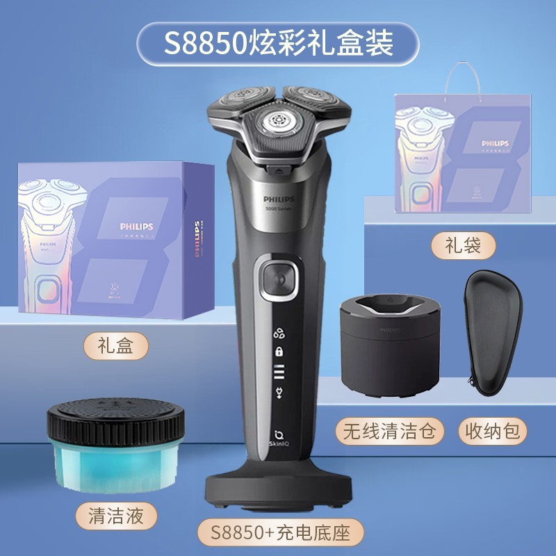 飞利浦S8850电动剃须刀天猫超值优惠