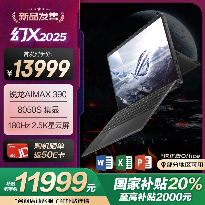 ROG X 2025(Ryzen AI MAX 390/32GB/1TB)