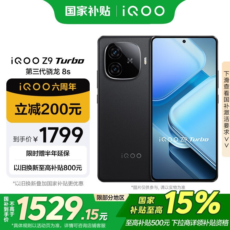 iQOO Z9 Turbo(12GB/256GB)