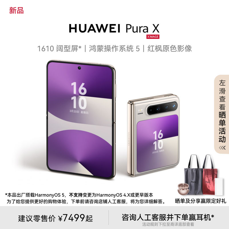 华为 HUAWEI Pura X 1610阔型屏鸿蒙操作系统5红枫原色影像华为官方旗舰店折叠屏手机鸿蒙智能手机