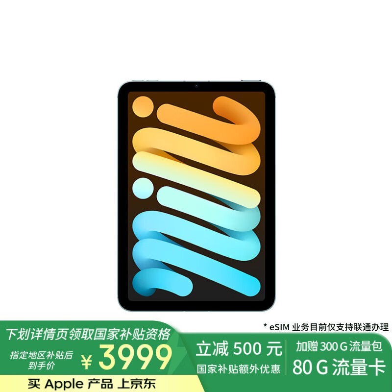全新Apple iPad mini7 2024款平板电脑京东特惠价3970元