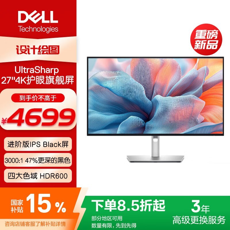 U2725QEʾҲ15%3994Ԫ