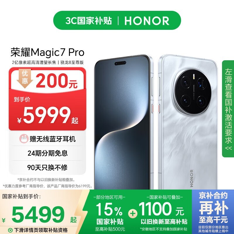 荣耀 Magic7 Pro(16GB/512GB)