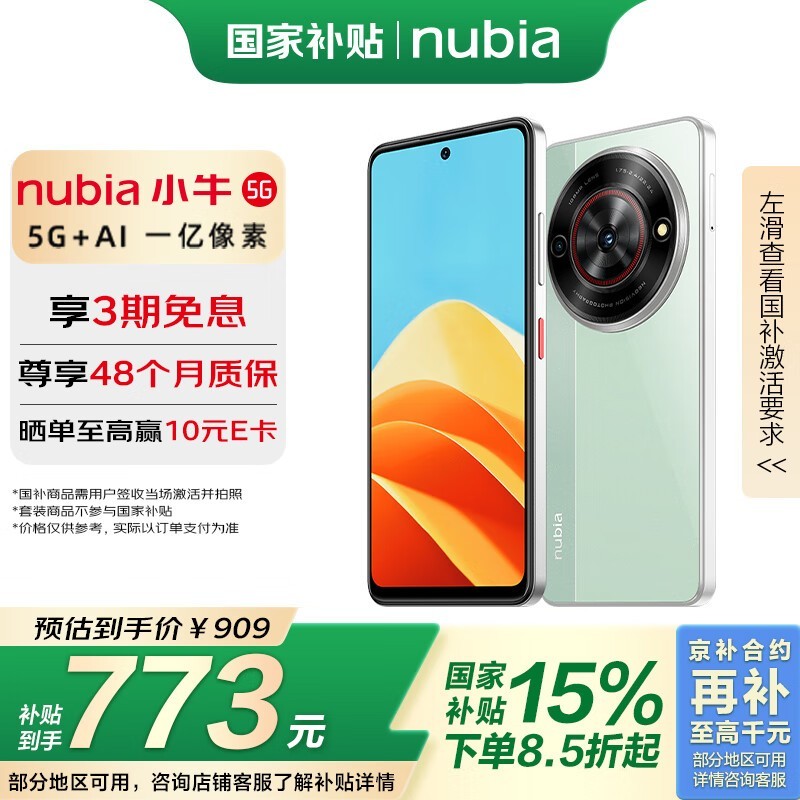 努比亚 小牛(12GB/256GB)