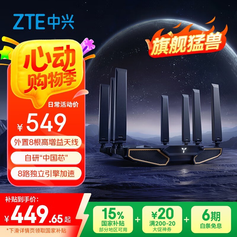 中兴 问天BE7200Pro+