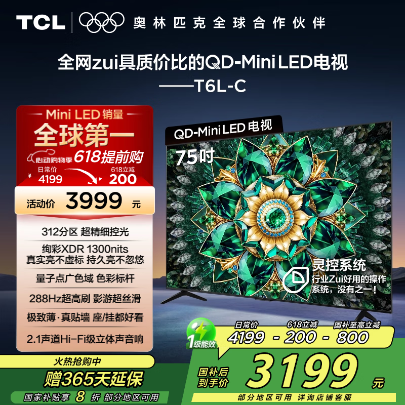 TCL 75T6L - C 75Ӣ4KӾŻݼ2827Ԫ