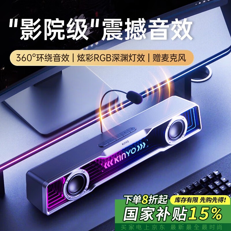 金运电竞音箱7.1环绕音效RGB灯效优惠价154元