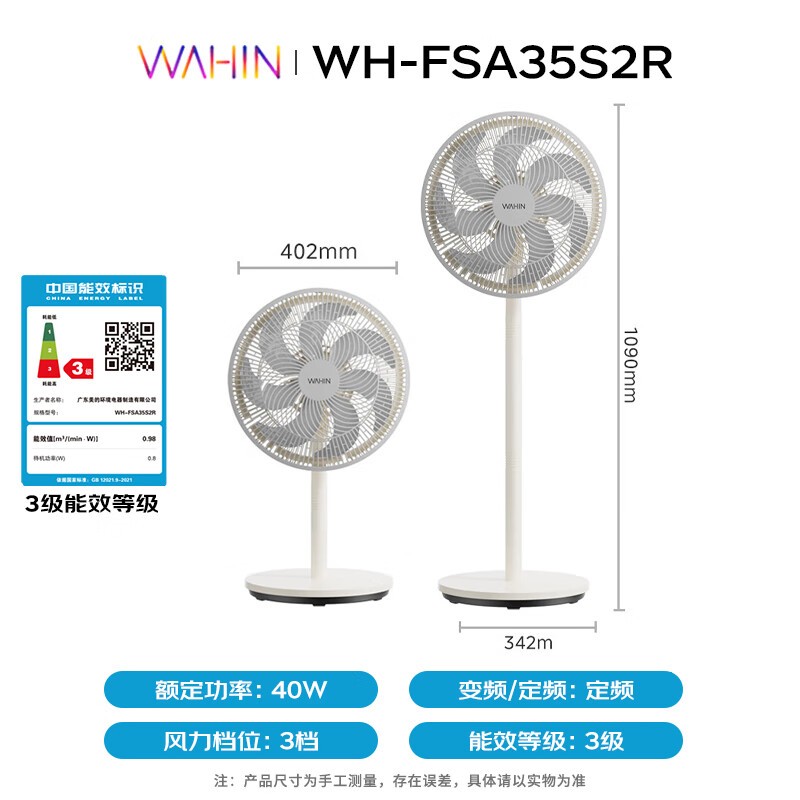 华凌美的WH - FSA35S1电风扇京东超值优惠