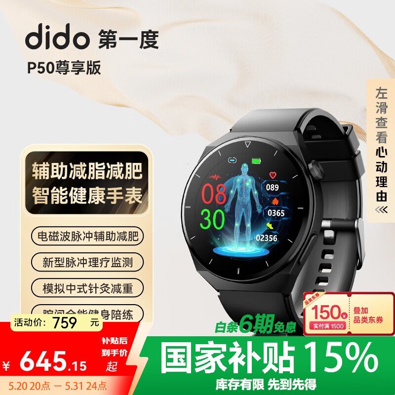 dido P50S Pro 