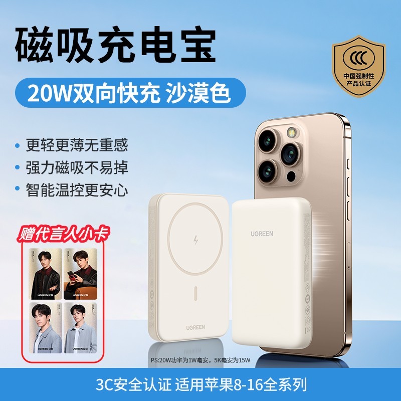 绿联磁吸移动电源促销,苹果15/14适用