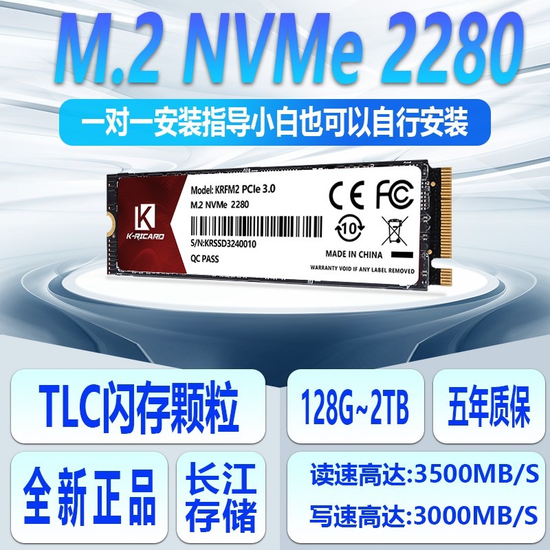 长江存储K - RICARD M.2 NVMe固态硬盘84.1元特卖