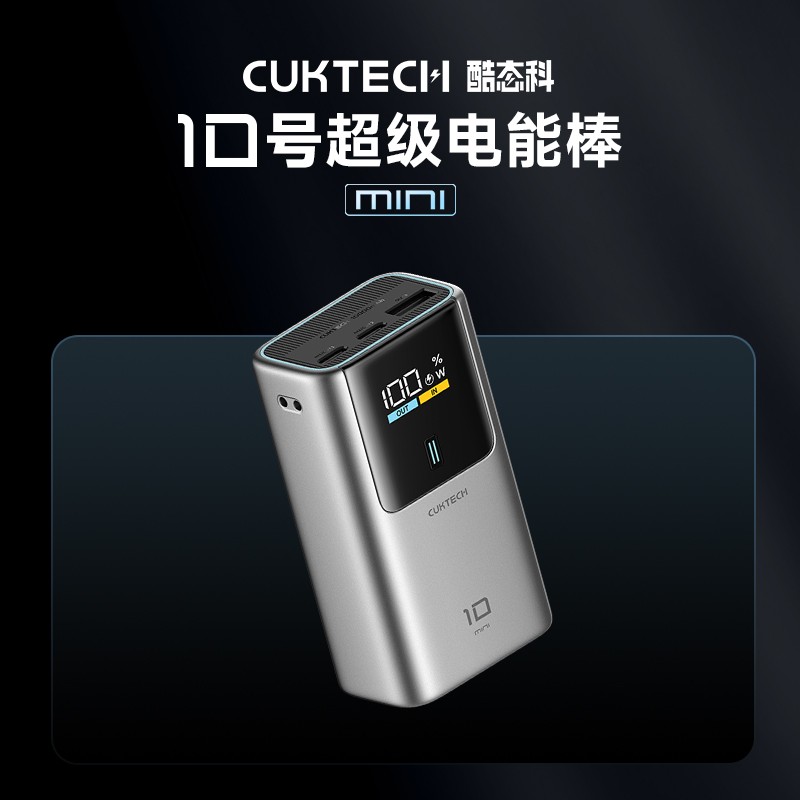 酷态科10号超级电能棒mini限时特惠