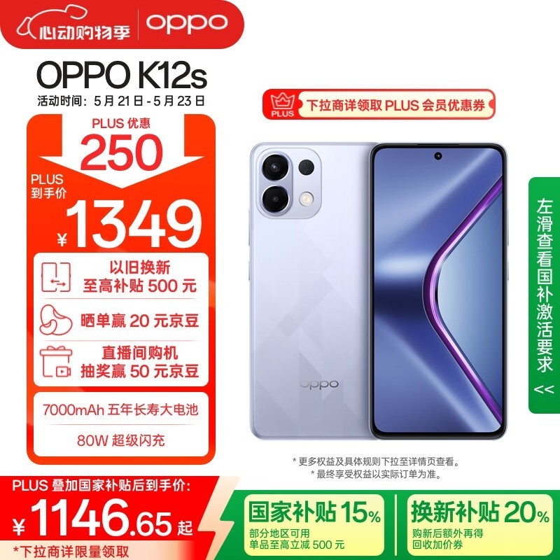 OPPO K12s(12GB/256GB)