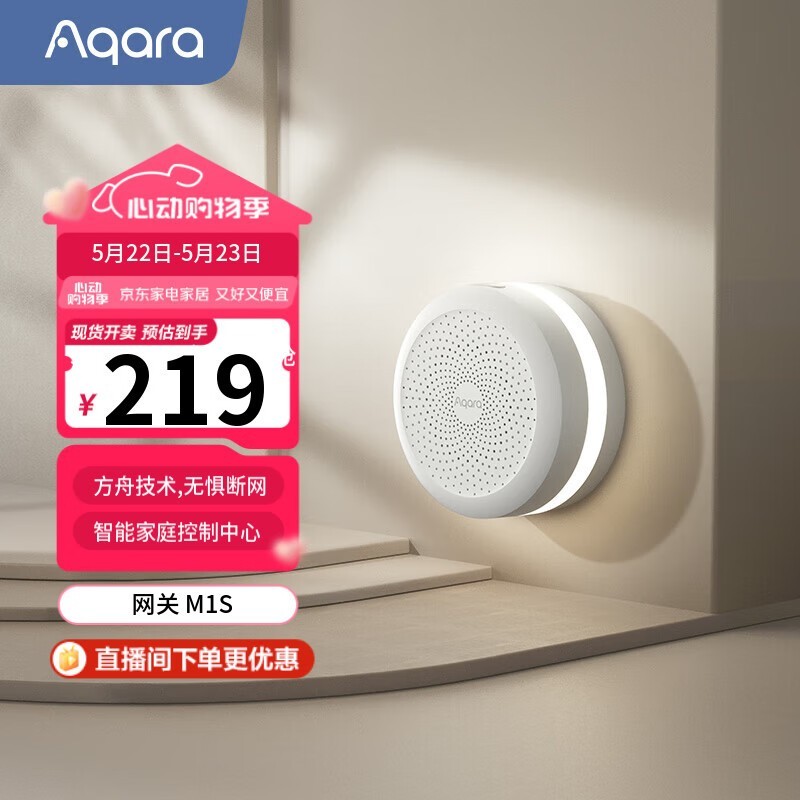 Aqara M1Sʱֱ10Ԫ219Ԫ