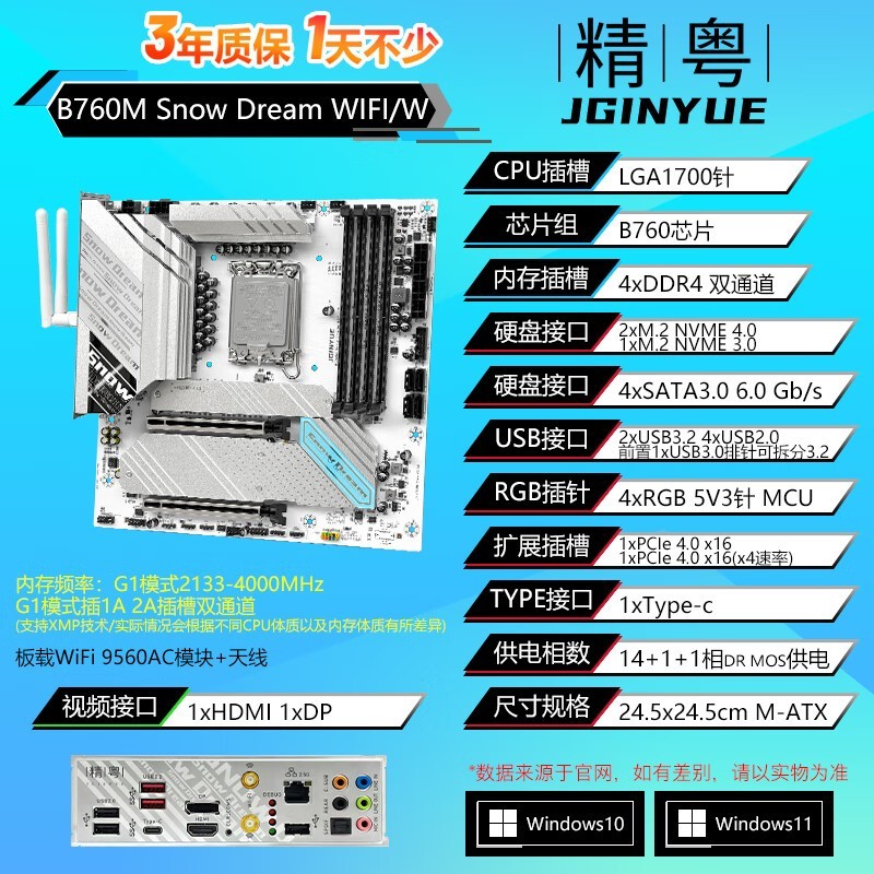 精粤JINGYUE B760M Snow Dream WIFI京东优惠价618元