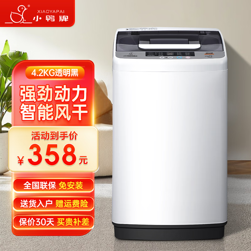 小鸭WBH4239P洗衣机4kg灰色,340元